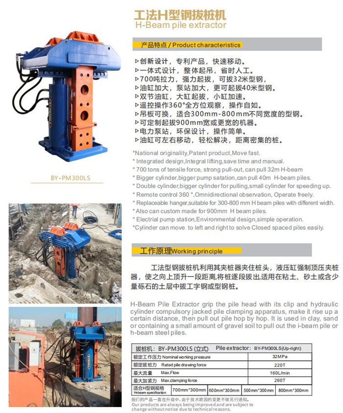 工法H型鋼拔樁機-1.jpg